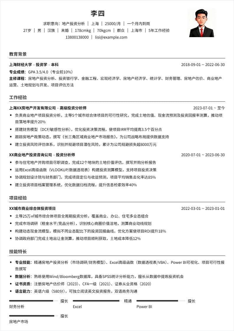 地产投资分析 | 社招