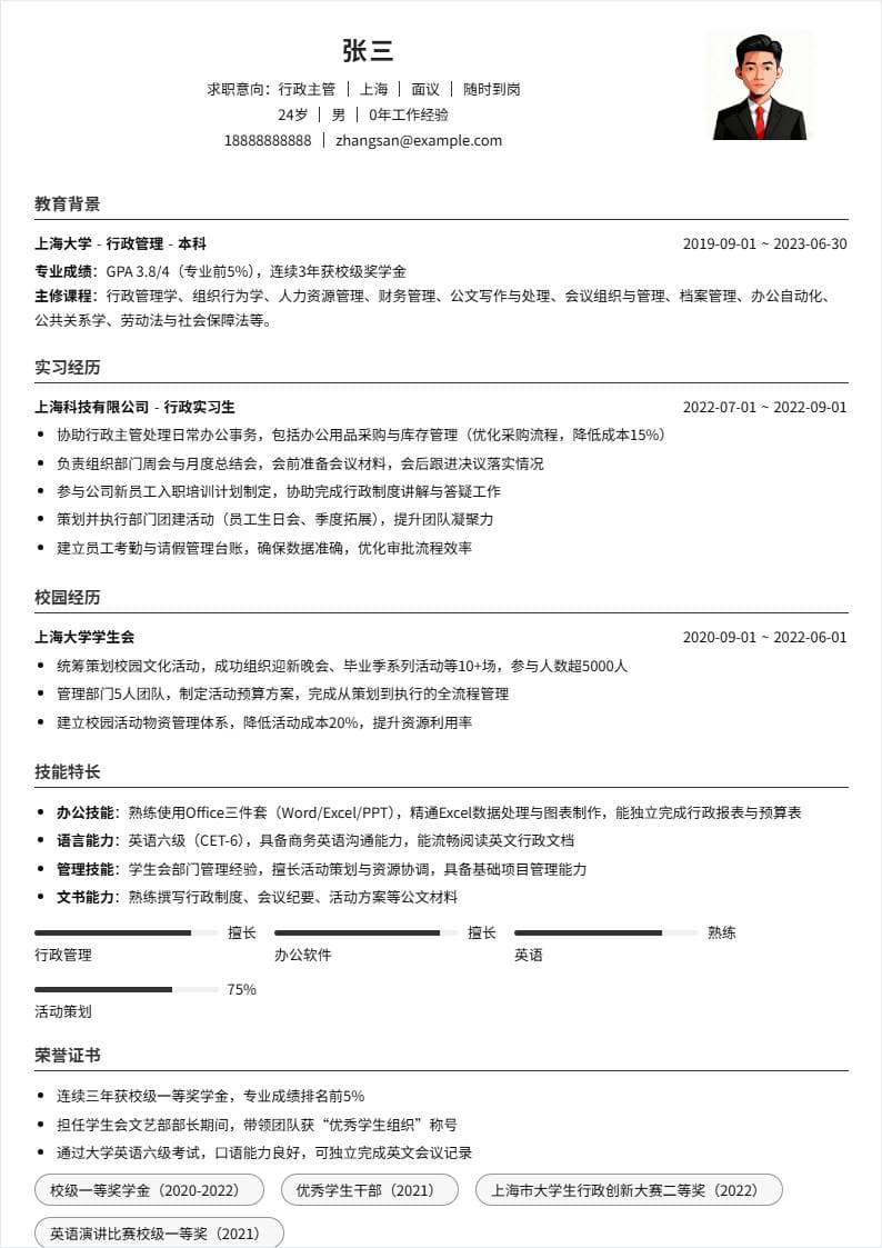 行政主管 | 校招