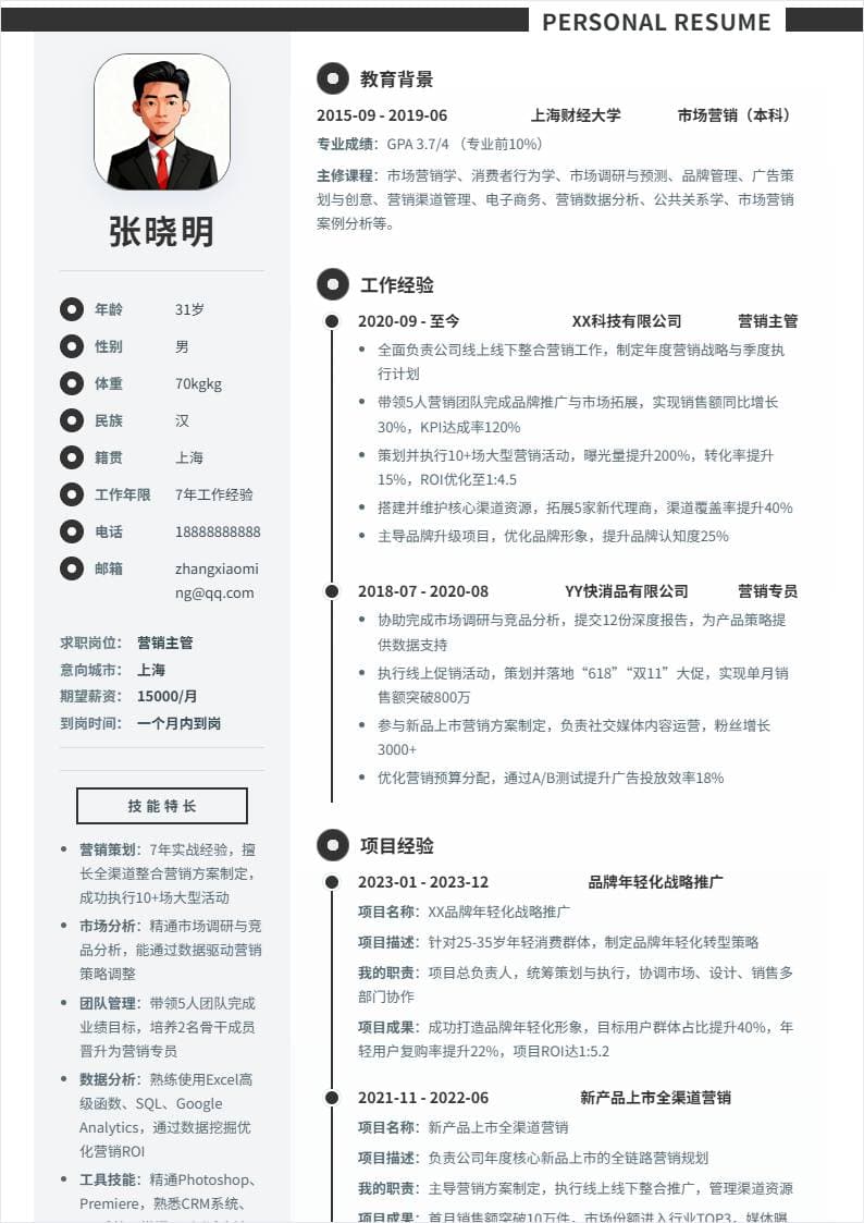 营销主管 | 社招