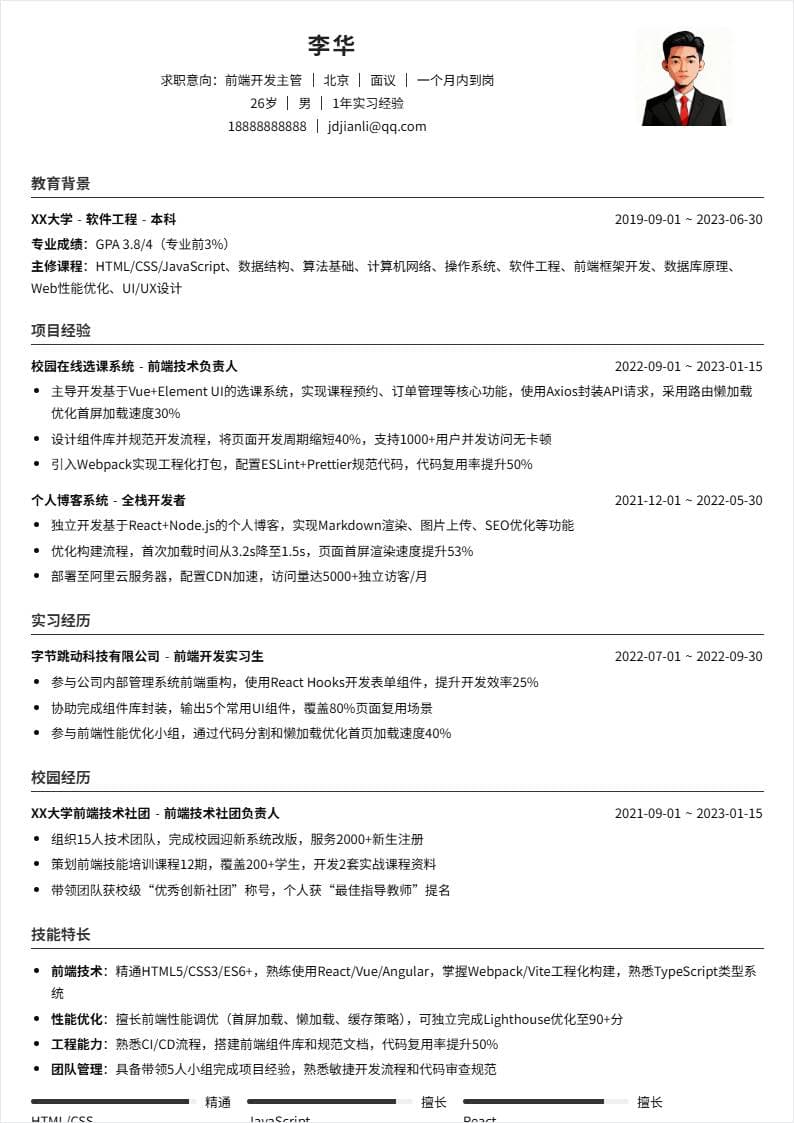 前端开发主管 | 校招