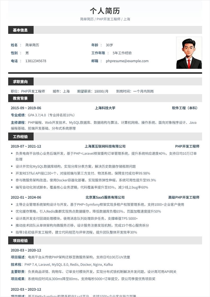 PHP开发 | 社招