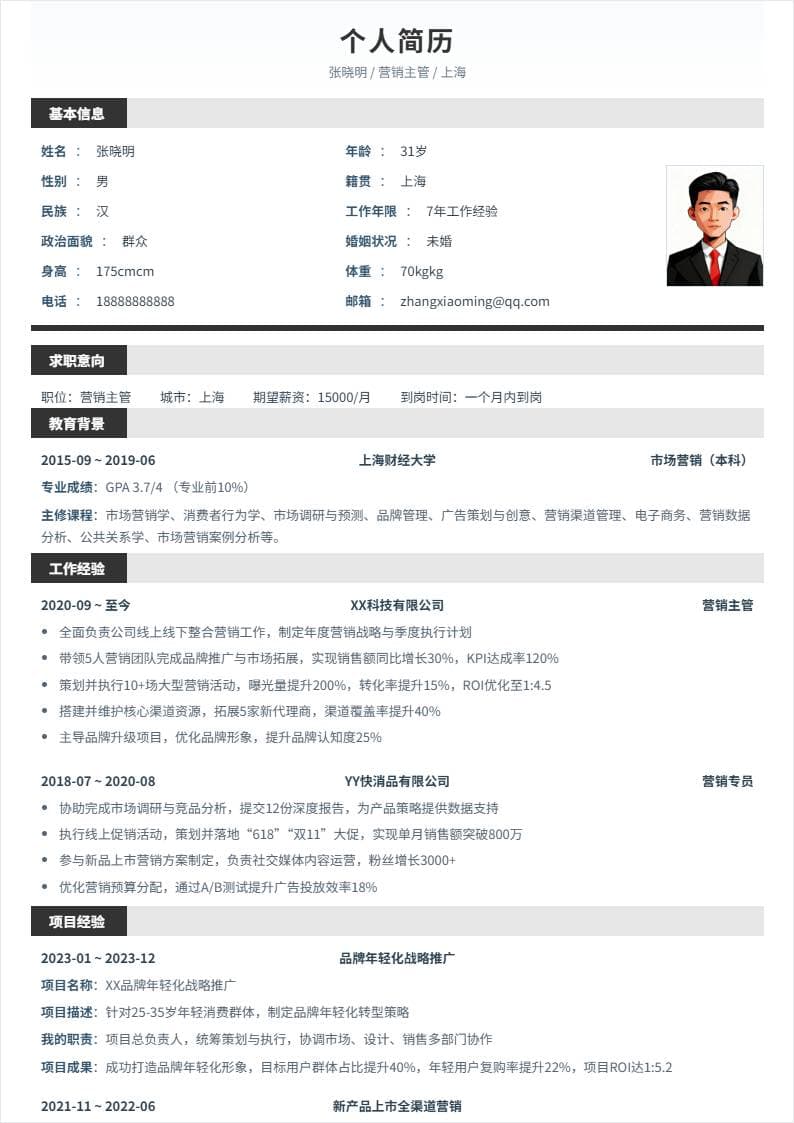 营销主管 | 社招