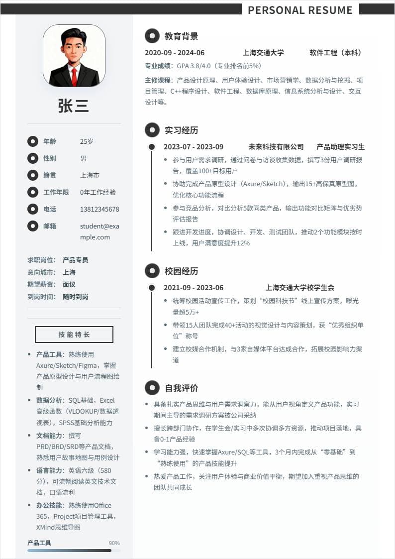 产品专员 | 校招