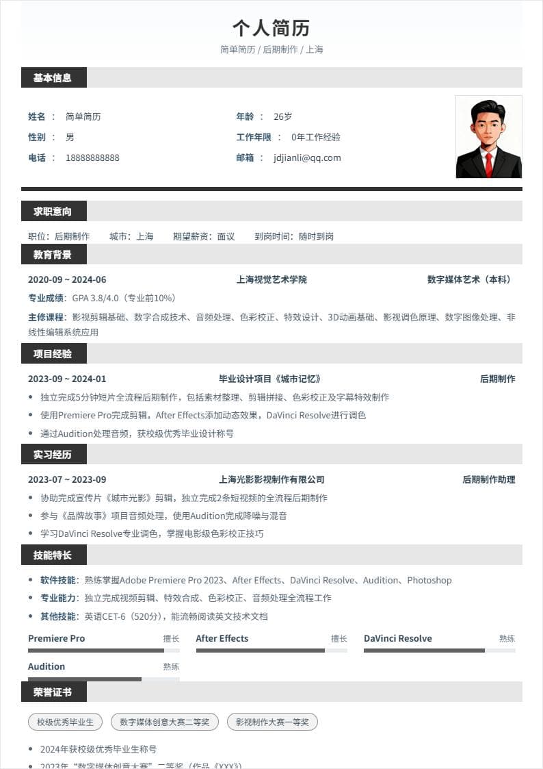 后期制作 | 校招