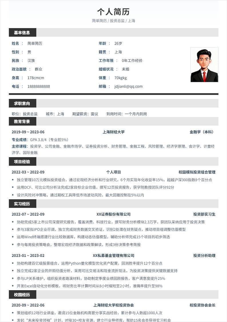 投资总监 | 校招