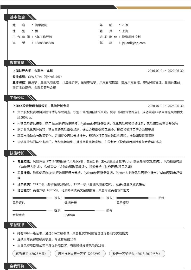 投资风险控制 | 社招