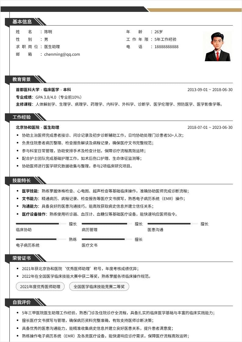 医生助理 | 社招