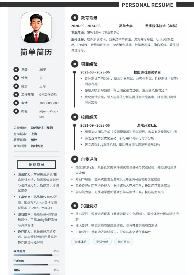 游戏测试 | 校招