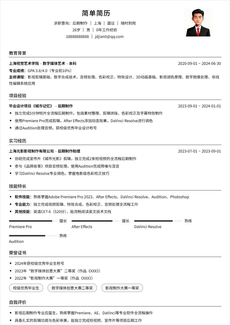 后期制作 | 校招