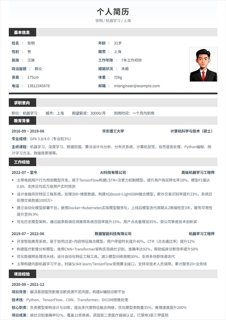 机器学习 | 社招