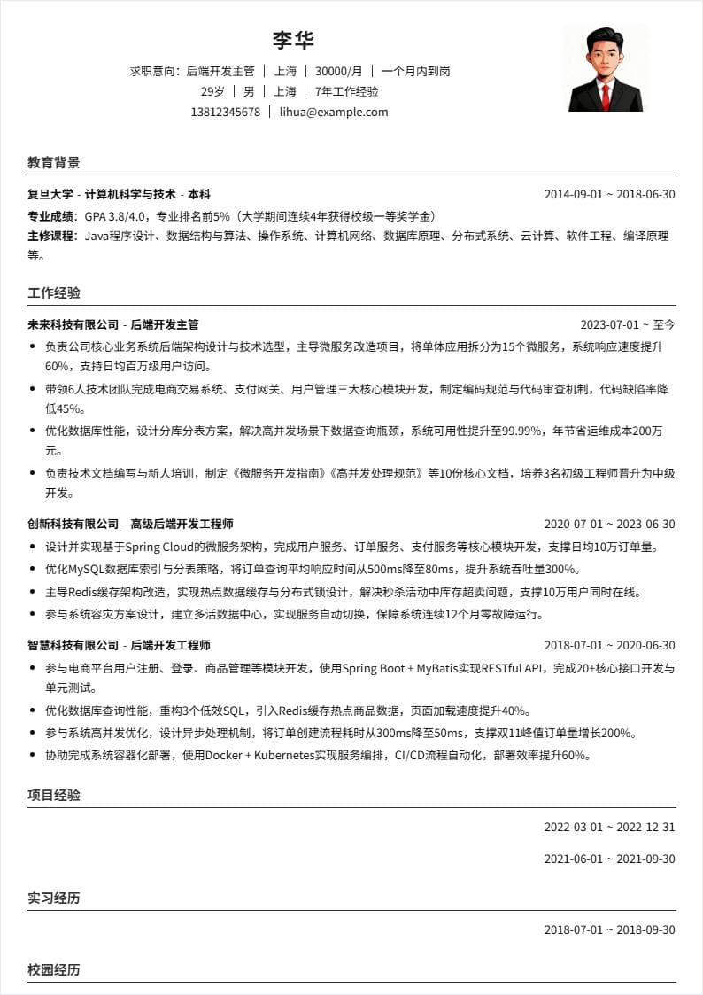 后端开发主管 | 校招