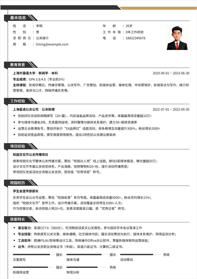 公关媒介 | 校招