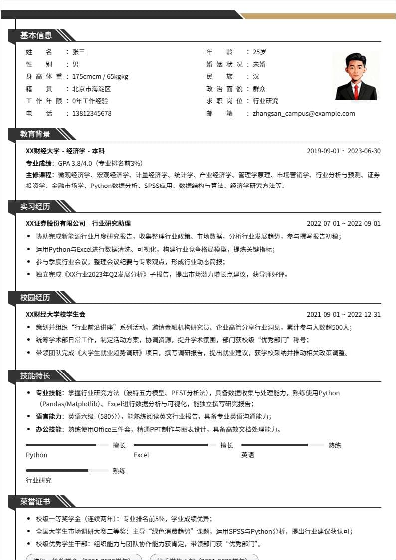 行业研究 | 校招