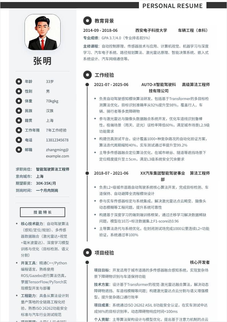 智能驾驶 | 社招