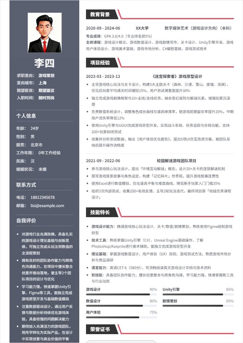 游戏策划 | 校招