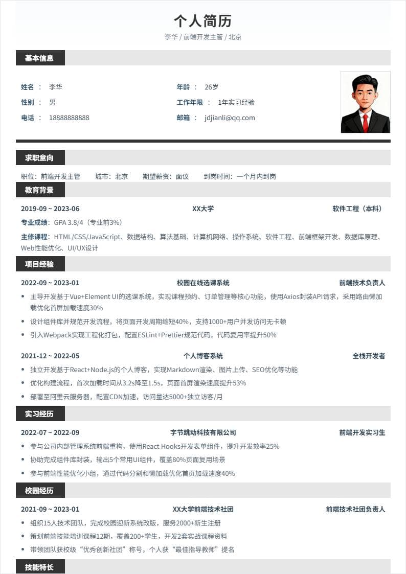 前端开发主管 | 校招