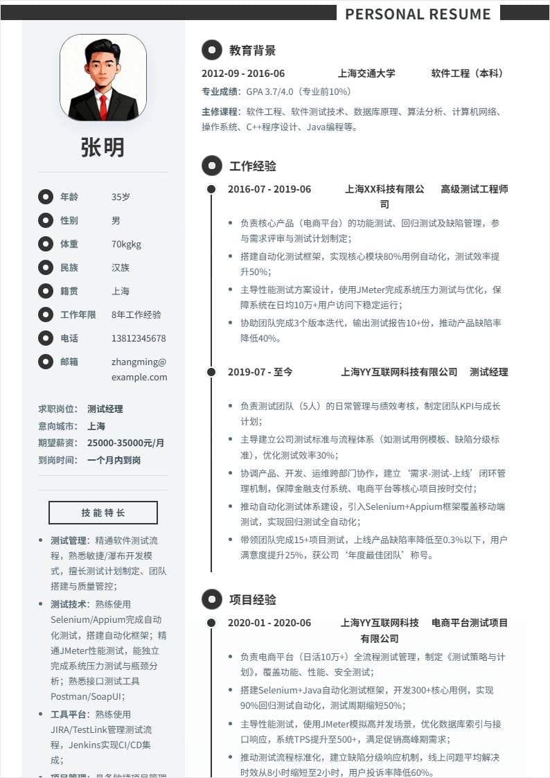 测试经理 | 社招