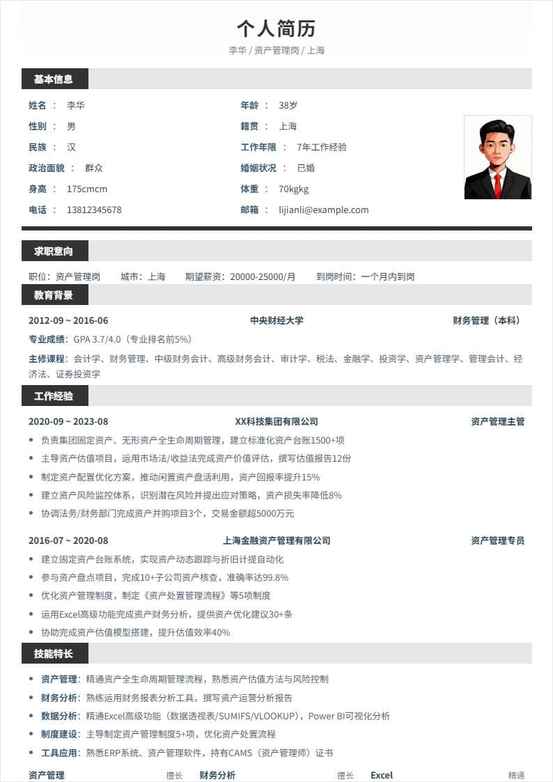 资产管理 | 社招