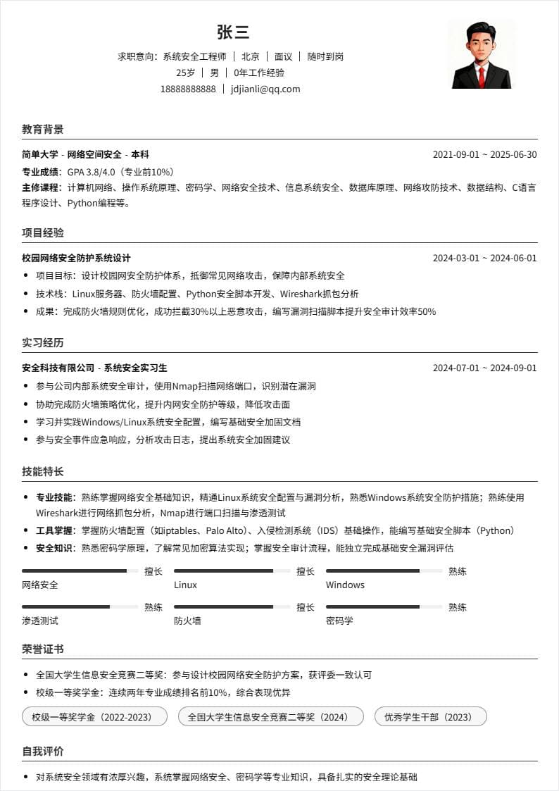系统安全 | 校招