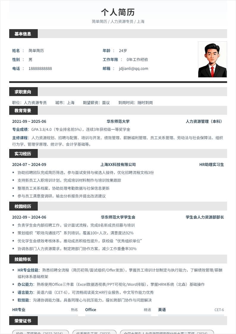 人力资源专员 | 校招