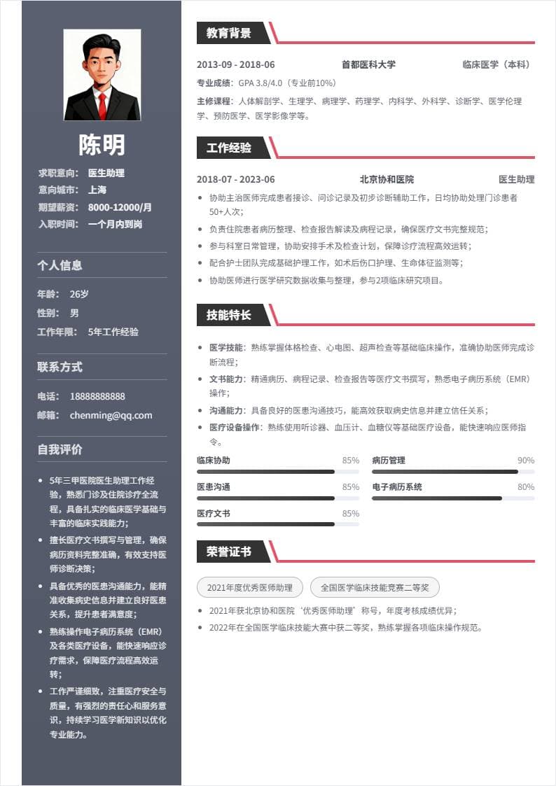 医生助理 | 社招