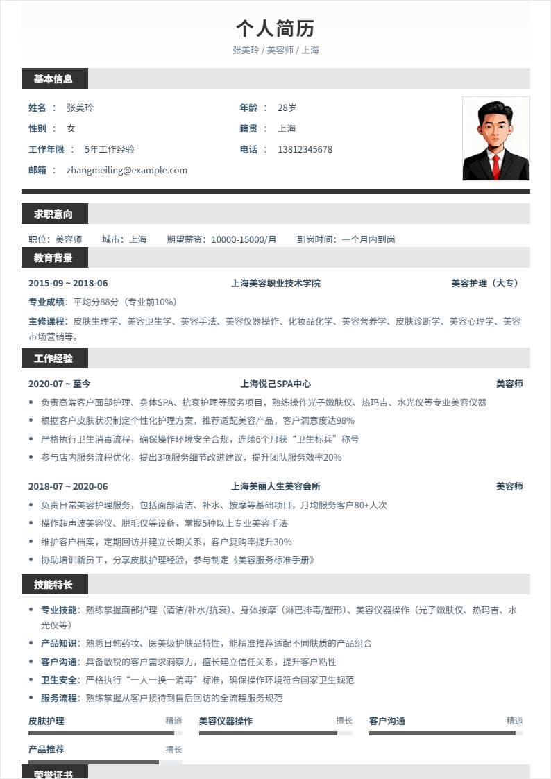 美容师 | 社招