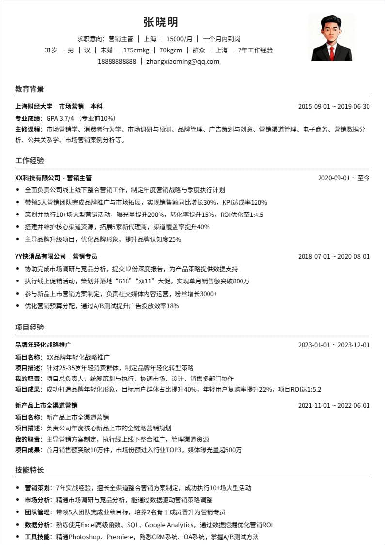 营销主管 | 社招