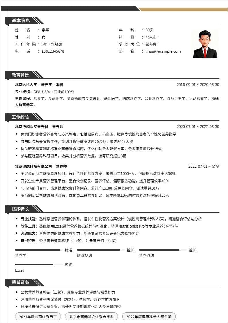 营养师 | 社招