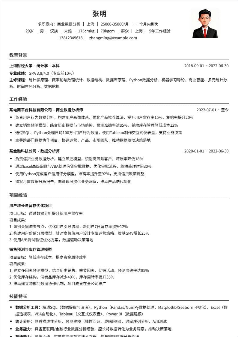 商业数据分析 | 社招