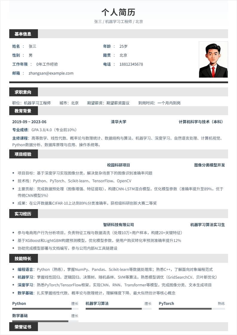 机器学习 | 校招