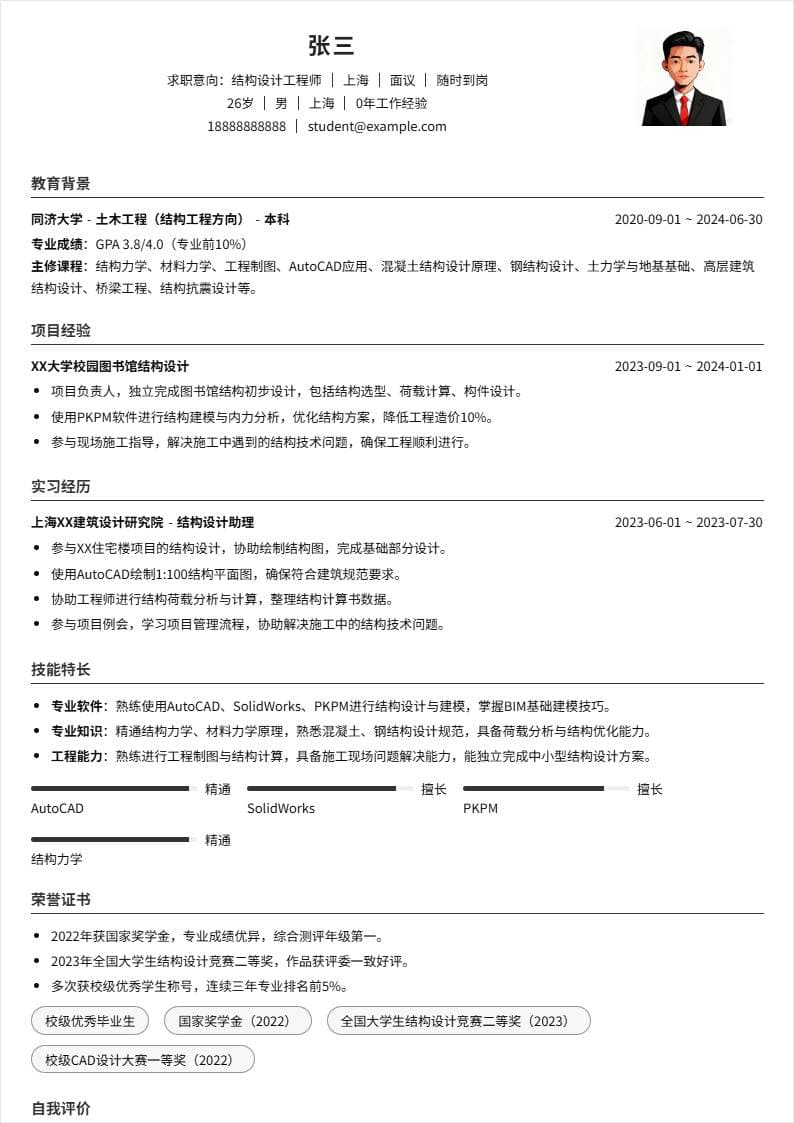 结构设计 | 校招