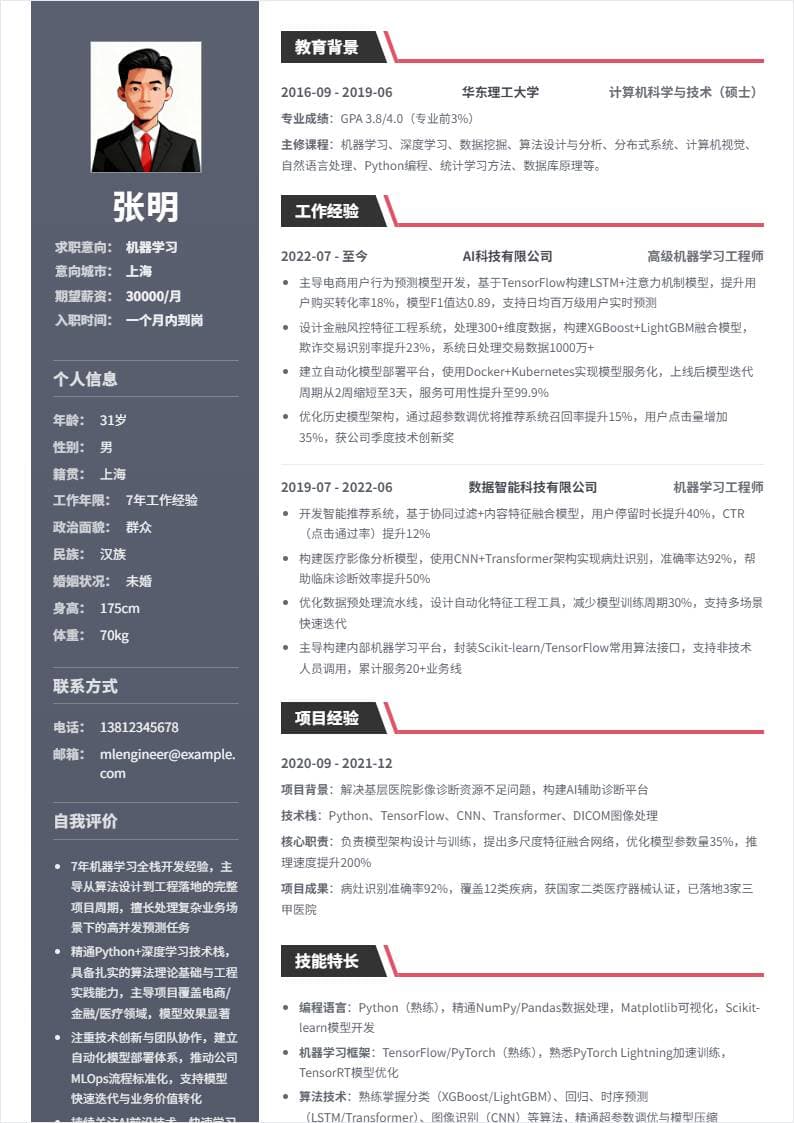 机器学习 | 社招