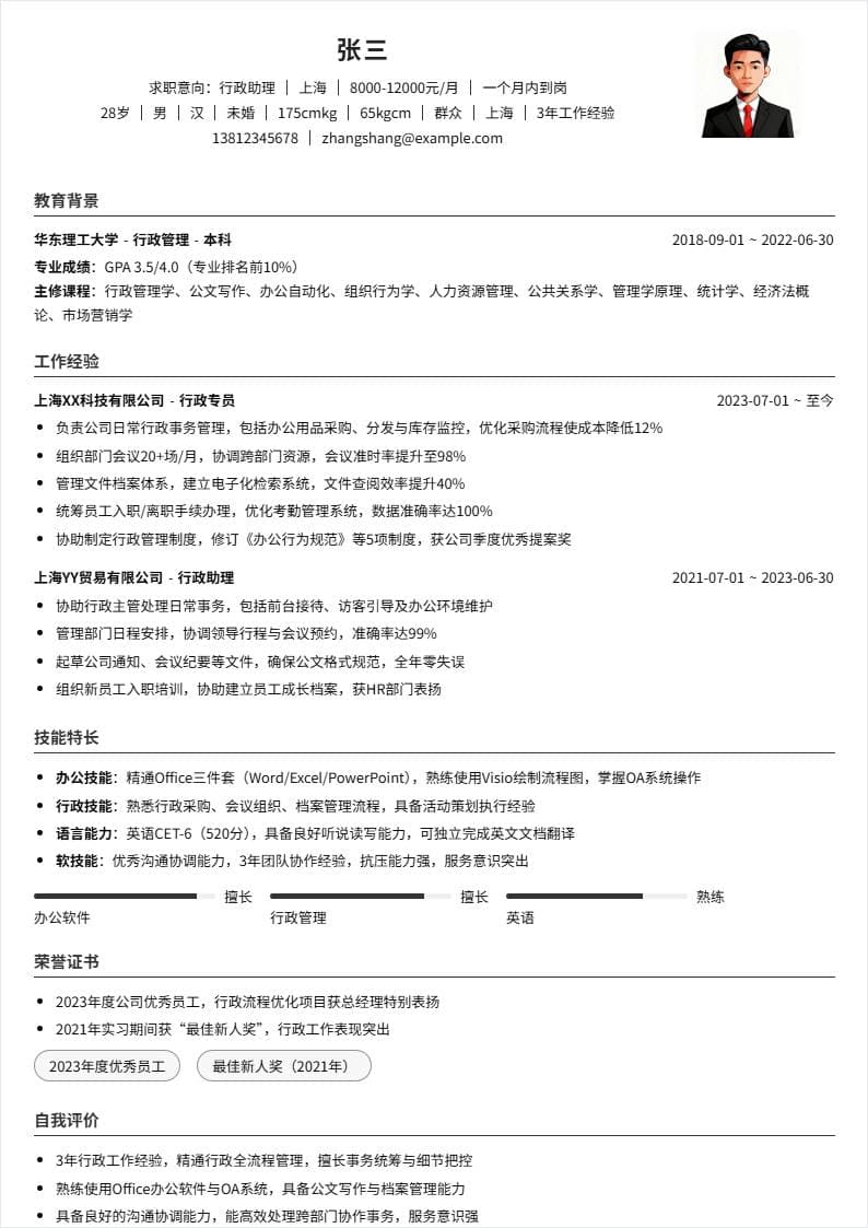 行政助理 | 社招