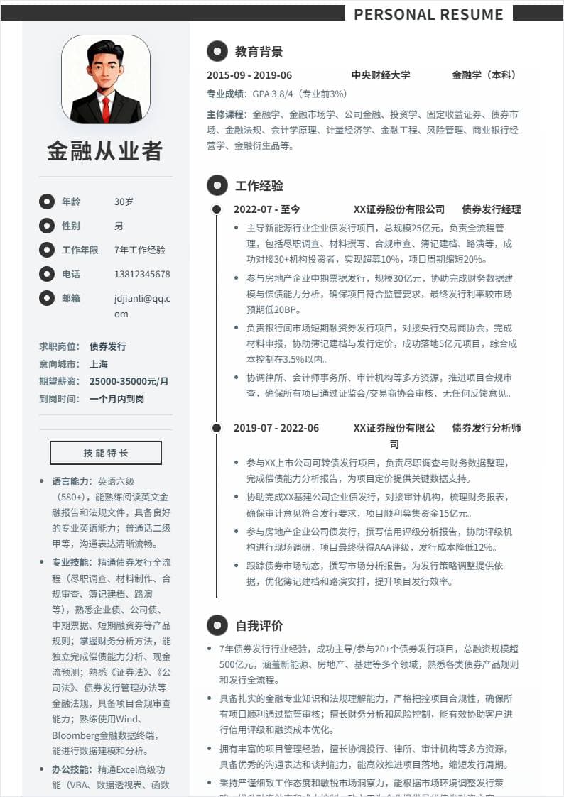 债券发行 | 社招