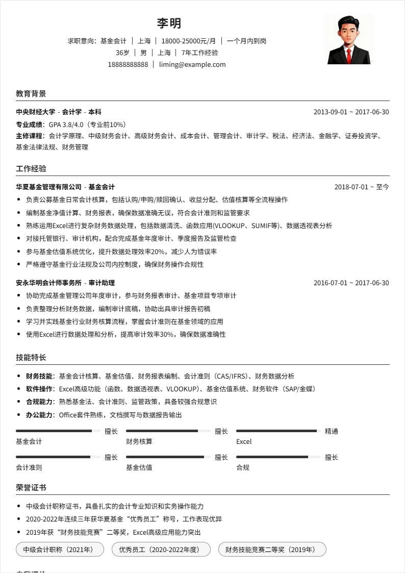 基金会计 | 社招