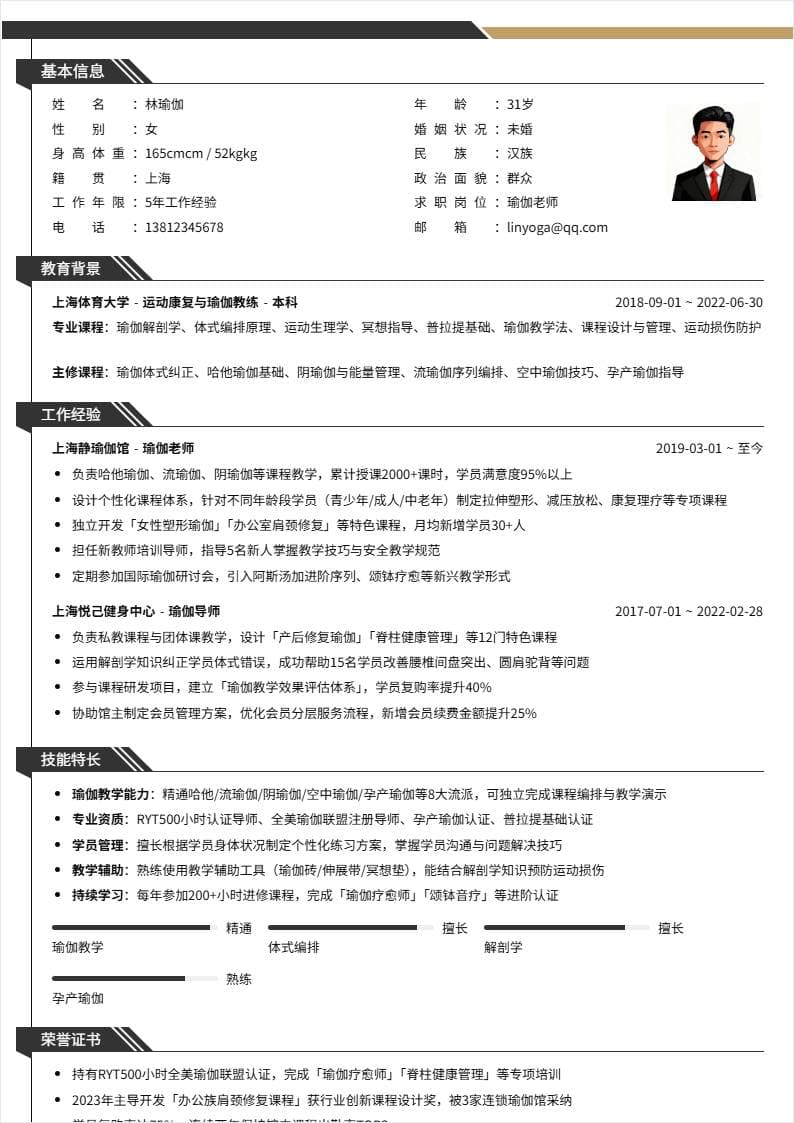 瑜伽老师 | 社招