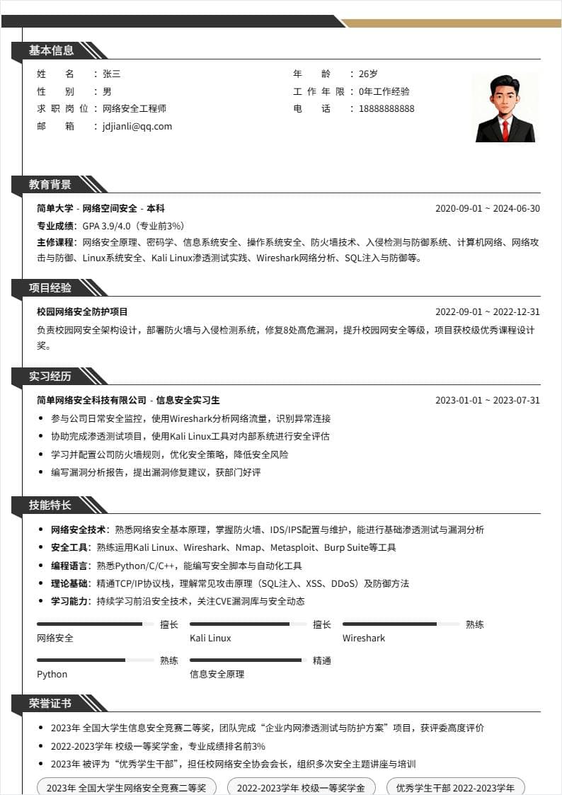 网络安全 | 校招