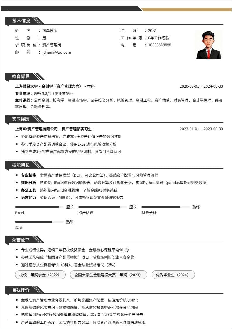 资产管理 | 校招