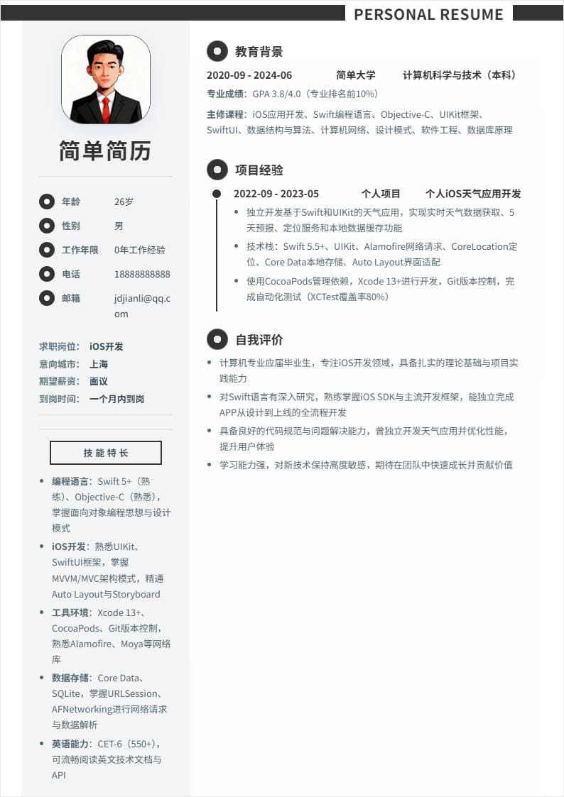 iOS开发 | 校招