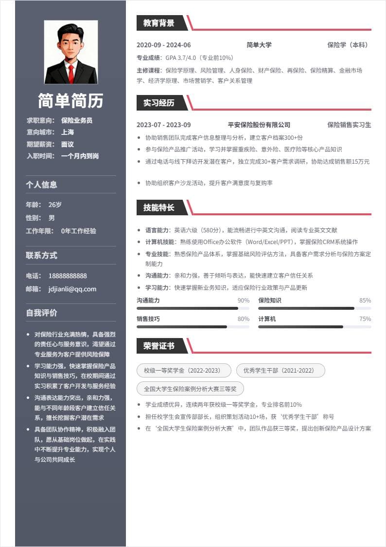 保险业务员 | 校招