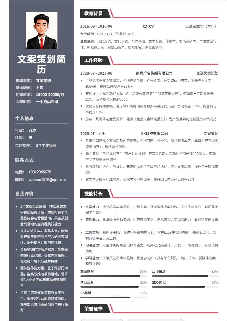 文案策划 | 社招