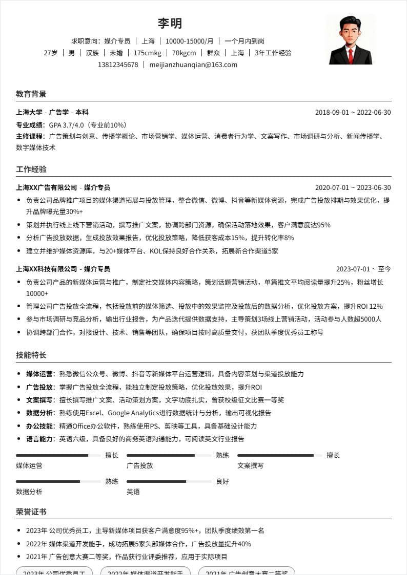 媒介专员 | 社招