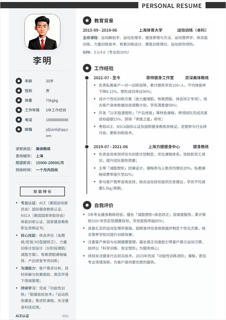 美体教练 | 社招