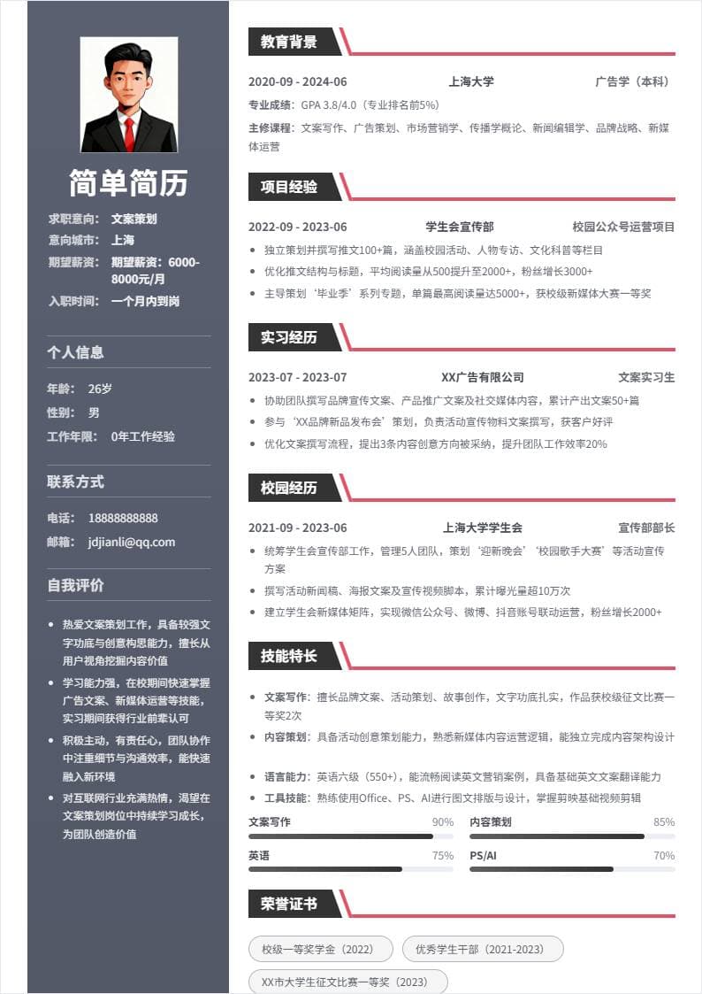 文案策划 | 校招