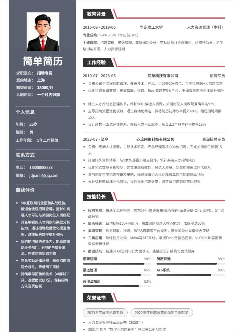 招聘专员 | 社招