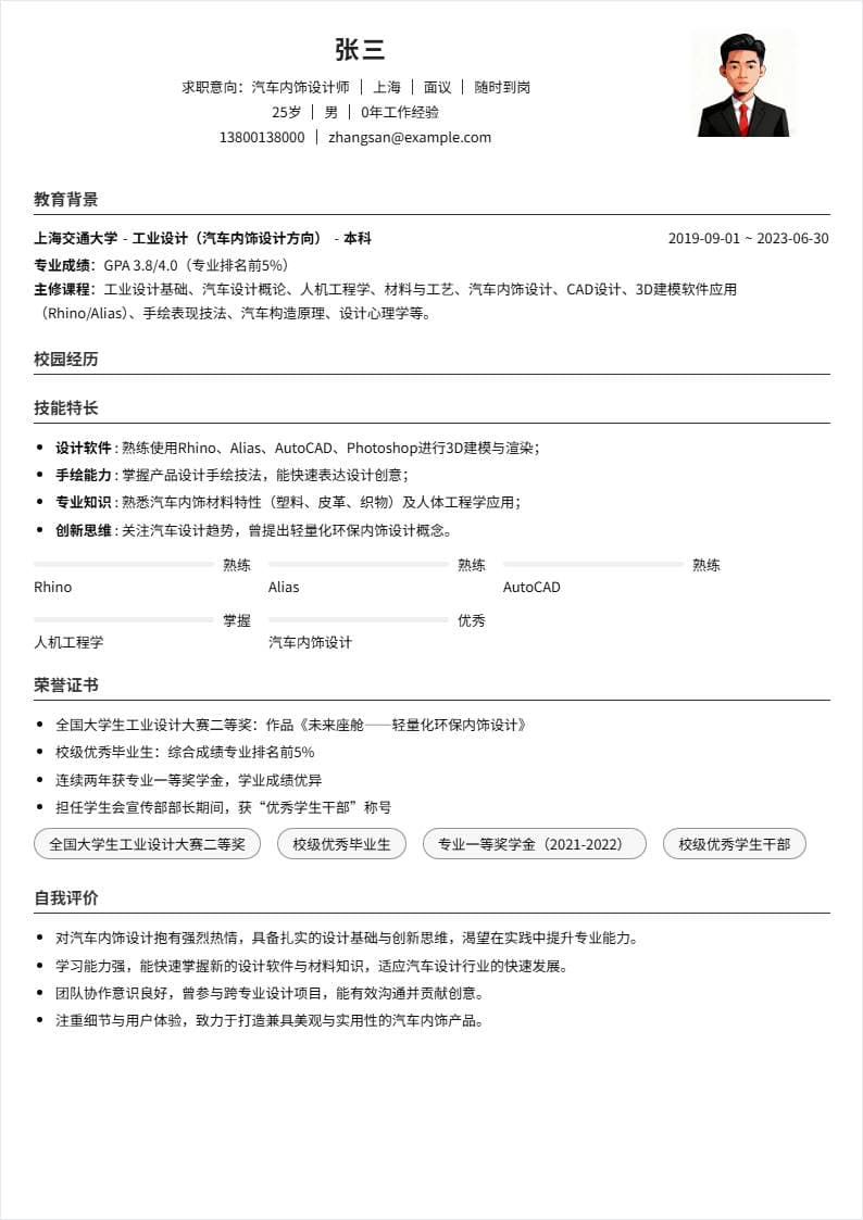 汽车内饰设计师 | 校招