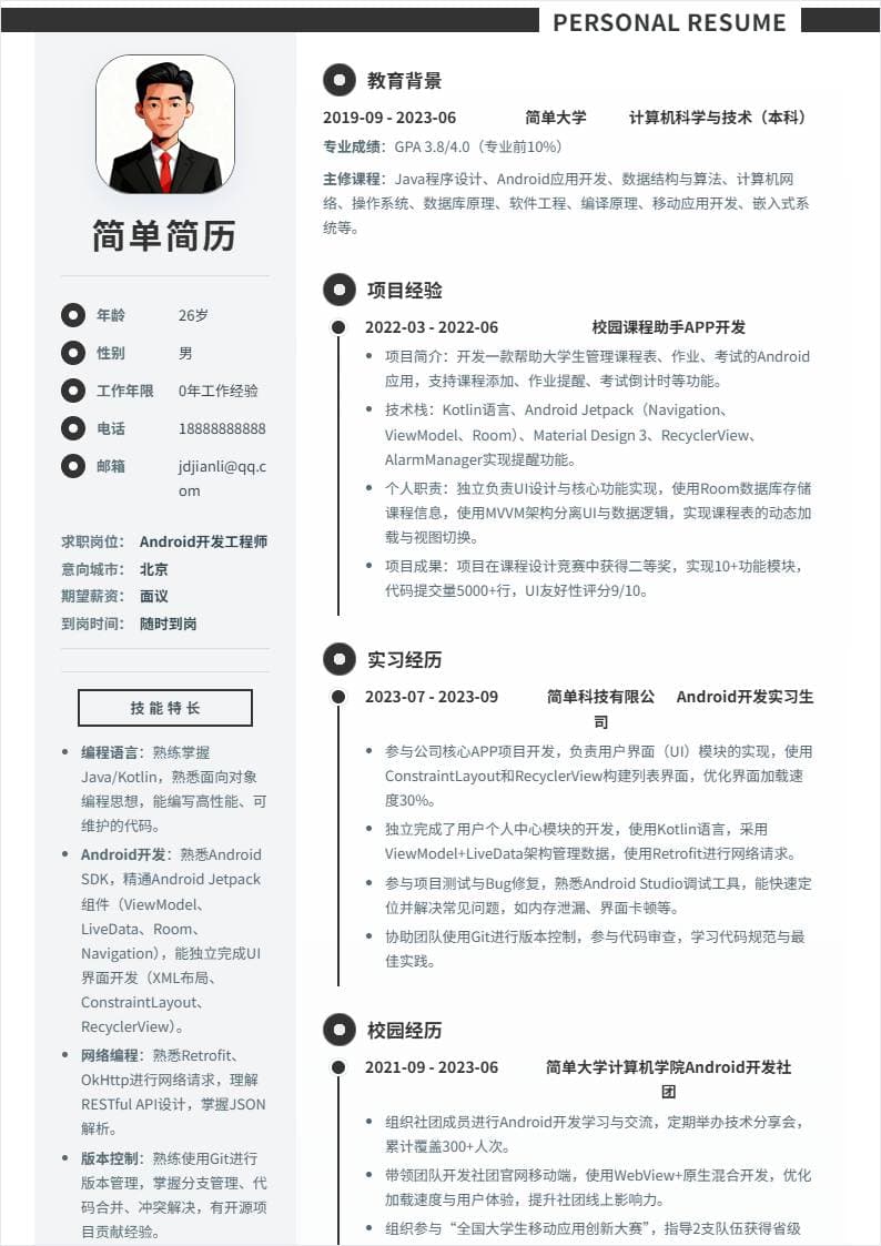 Android开发 | 校招