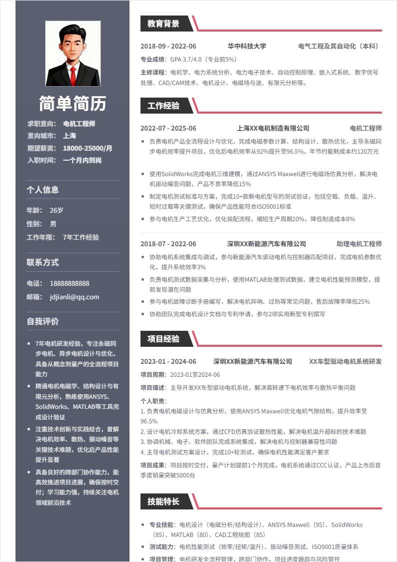 电机工程师 | 社招