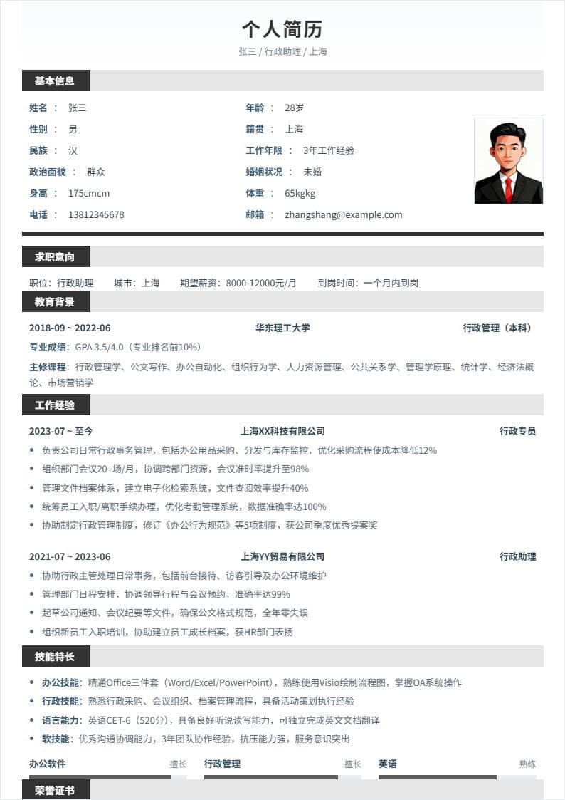 行政助理 | 社招