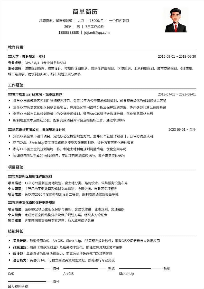 城市规划 | 社招